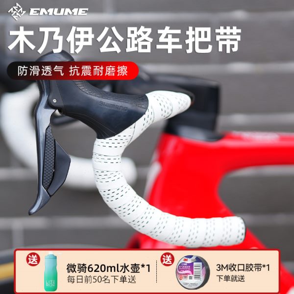 EMUME木乃伊公路车把带自行车把手弯把防滑绑带耐磨骑行装备配件