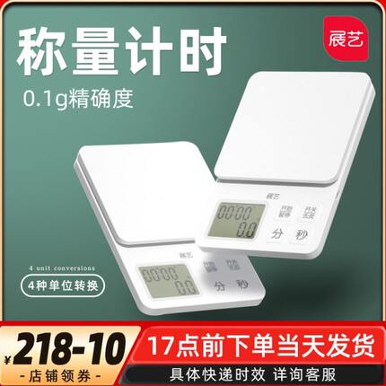 展艺厨房电子秤精准台秤家用小型称重器称食物克秤克重称充电款