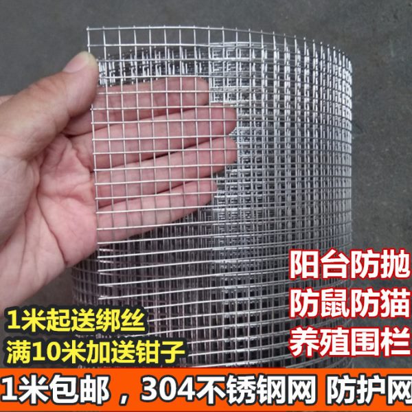 304不锈钢网阳台防坠网防鼠防猫网楼梯防护网不锈钢钢丝网1.2米宽