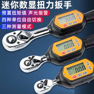 迷你数显扭矩扳手ZWM 汽车轮胎螺栓紧固扭力棘轮套筒力矩起子