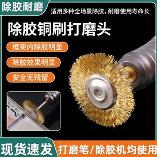 手机中框除胶铜刷中框残胶除胶神器迷你铜丝刷打磨笔抛光刷头2.35