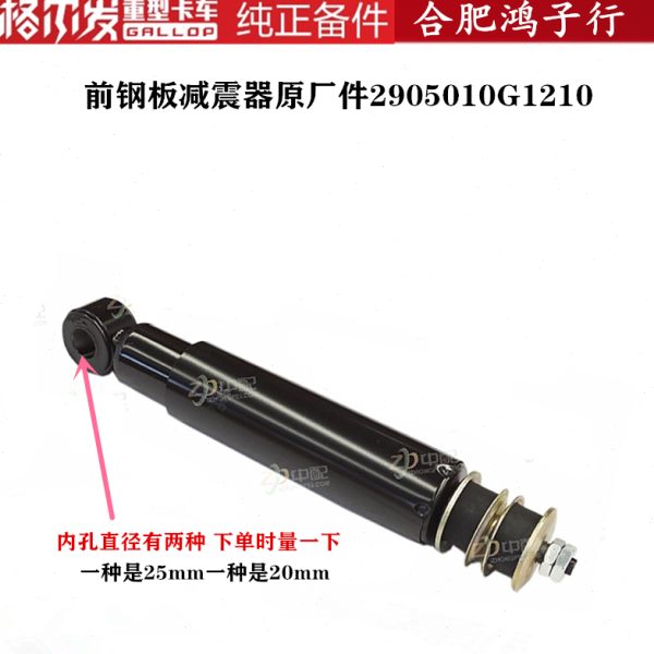 江淮格尔发K5 A5 K3 K6前钢板前悬架减震器避震器2905010G1210