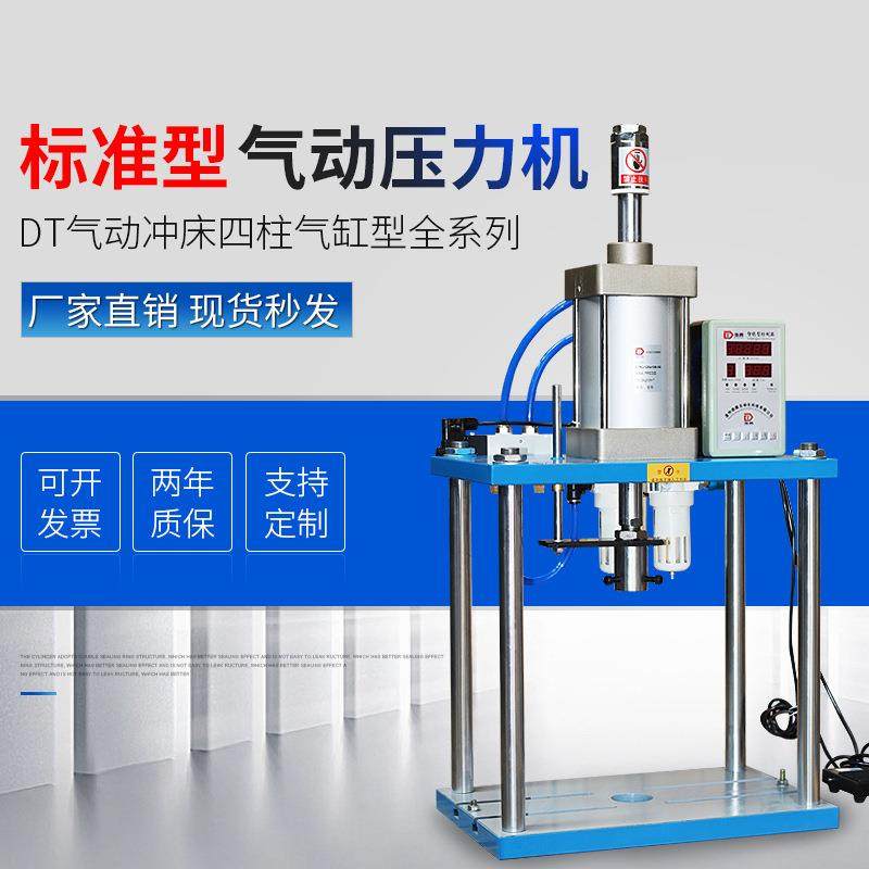 气动冲床小型台式四柱压力机300kg轴承压入铆点气啤机铆合可定做