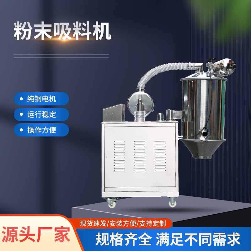 真空吸粉机食品粉末吸料机化工混合机全自动无尘上料加料机厂家,搬运/仓储/物流设备,加料机,淘宝优惠券,粉丝福利购,淘宝优惠卷
