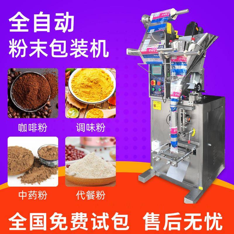 现货斜螺杆苏打粉中药粉剂灌装机全自动立式辣椒粉粉末包装机