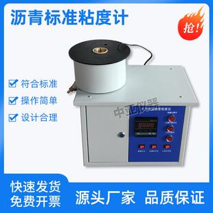 沥青标准粘度计SYD-0621数显沥青标准粘度计沥青标准黏度试验仪