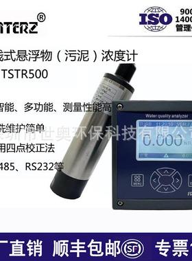 工业在线式悬浮物浓度计TSTR500污泥浓度计包邮