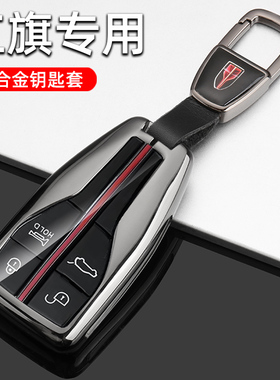 一汽红旗HS5g钥匙套2022款红旗hs7旗享版汽车专用高档包扣金属壳