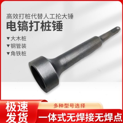圆柄方柄打桩锤头机械锚栓多功能工具电锤电镐冲击钻打膨胀接地线