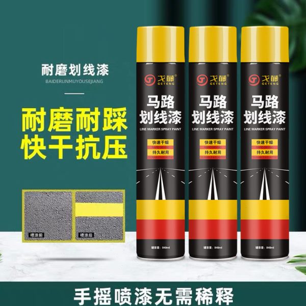 道路画线路面黄色自动喷漆马路手喷划线漆水泥地划线油漆停车位漆