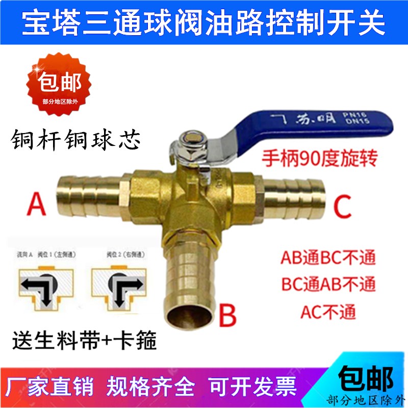 宝塔铜三通球阀气阀水阀转换汽车改装油管8mm12mm1V6油路控制开关