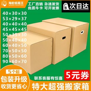 盒正方形搬家纸箱 加厚超硬纸箱子快递打包神器特大收纳整理箱包装