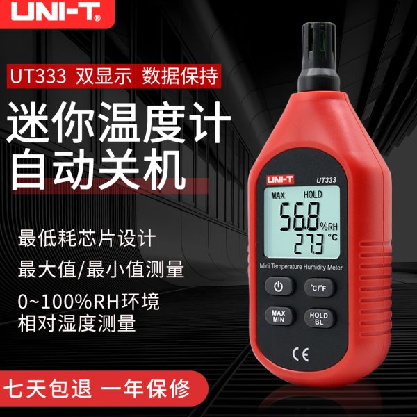 优利德手持温湿度计UT333S高精度数字工业测空气温度湿度检测仪器
