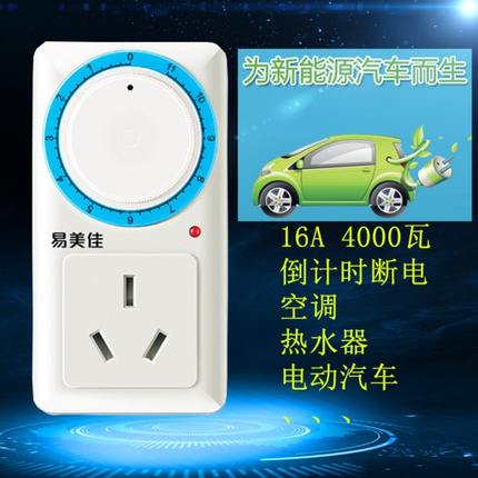 大功率定时插座新能源电动汽车充电16A定时器开关倒计时自动断电