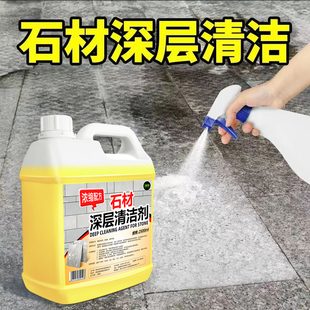 石材清洁剂强力去污n深层清洁大理石地铺石花岗岩院子地砖清洁免