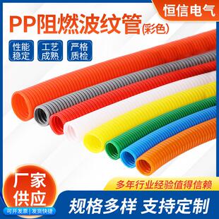 PP阻燃波纹管灰蓝橙白红黄绿色电工电线保护管PP彩色汽车穿线软管