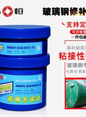 品宜恒牌PH4070玻璃钢修补剂化粪池储罐修复化工运输管道堵漏胶水