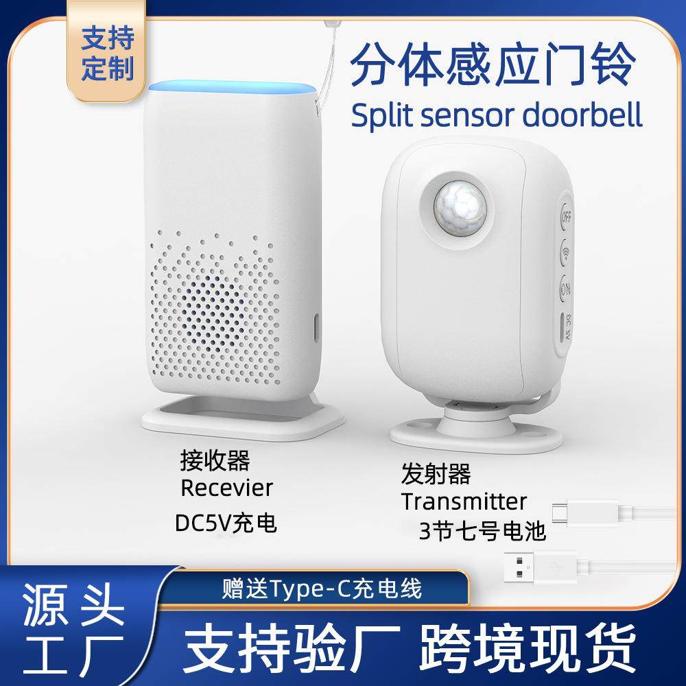 店铺欢迎光临感应门铃红外人体感应分体门铃无线迎宾器语音提示器