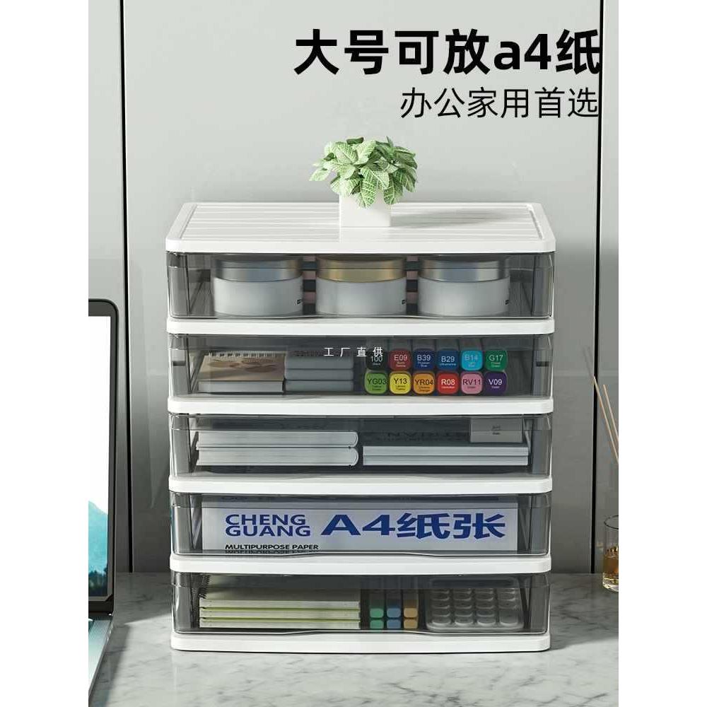 ft办公收纳盒桌面a4纸抽屉式文件柜工位整理透明多层杂物置物架