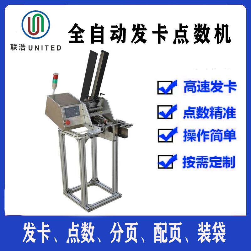 纸张自动点数发卡机杂志说明书分页配页机 卡片红包合格证计数机