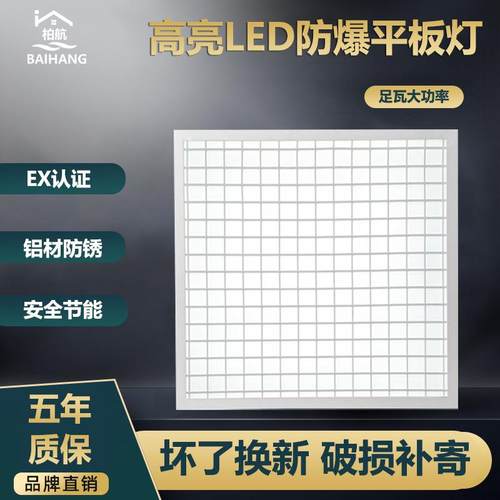 LED防爆平板灯车间仓库600*600集成吊顶灯厨房办公室铝扣板面板灯