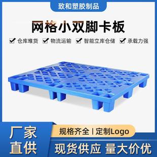 网格小双脚塑料卡板 超市仓储塑料卡板托盘 长方形九脚网格托盘
