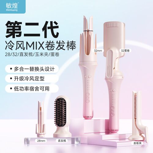 MinHuang/敏煌卷发棒多合一冷风多功能全自动定型卷发棒防烫