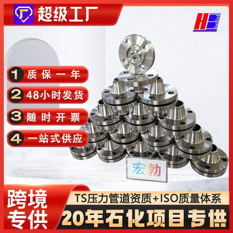 美标不锈钢法兰片国标锻打304L法兰盘高压化工项目S30408对焊法兰