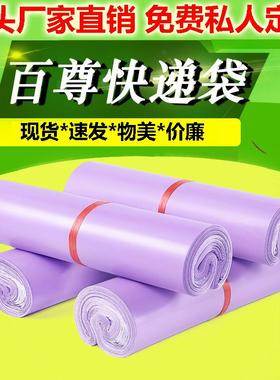 百尊彩色全新紫色快递袋包装袋防水物流打包袋子快递包裹袋子
