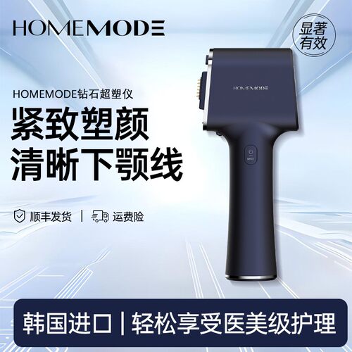 韩国HOMEMODE钻石超塑仪 韩国进口多功能提拉紧致家用射频仪