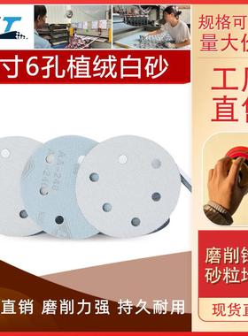 XLT白砂纸 5寸6孔植绒砂纸 干磨自粘125mm吸尘砂拉绒片打磨沙纸