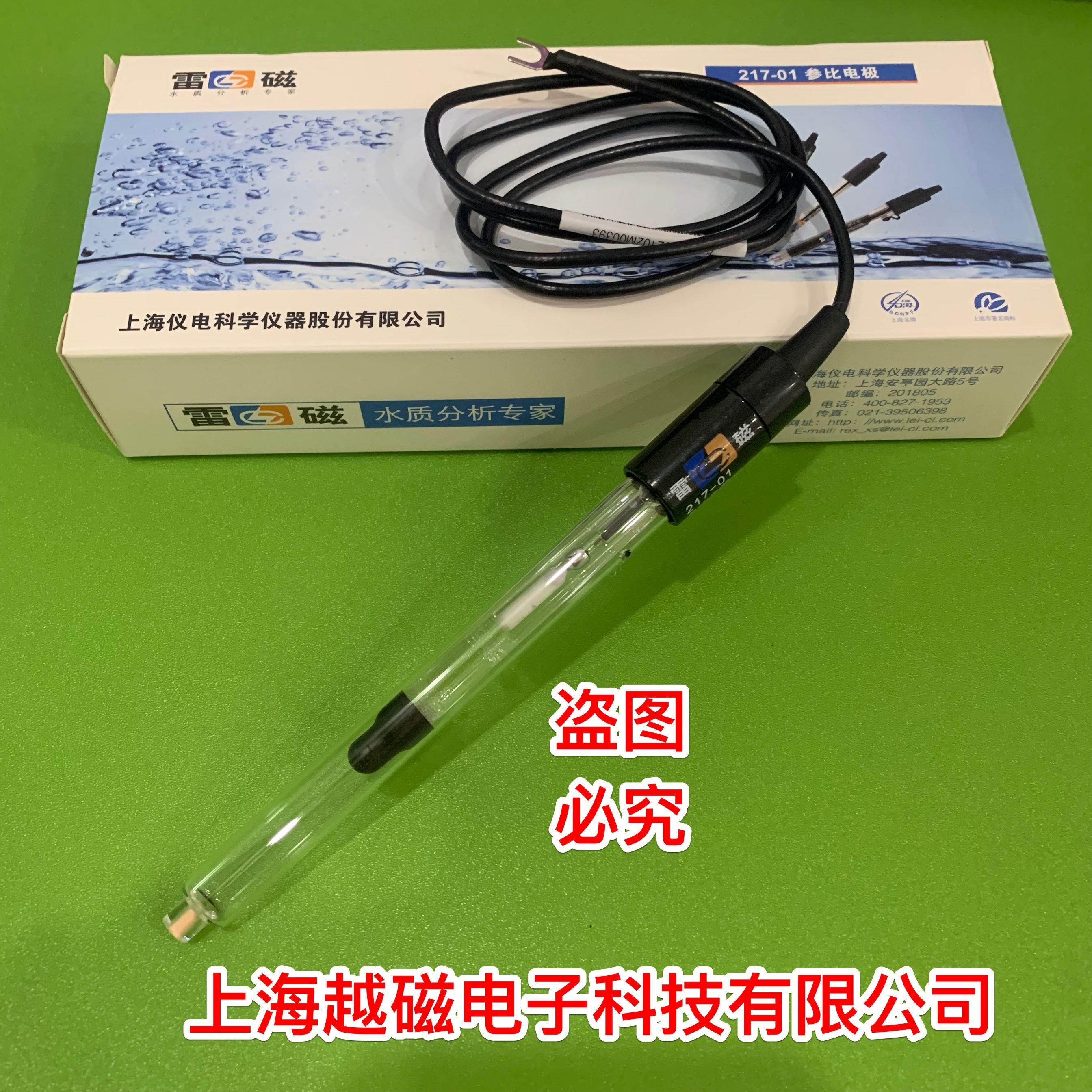 上海雷磁 217-01型双盐桥参比电极 饱和甘汞电极 pH酸度计探头