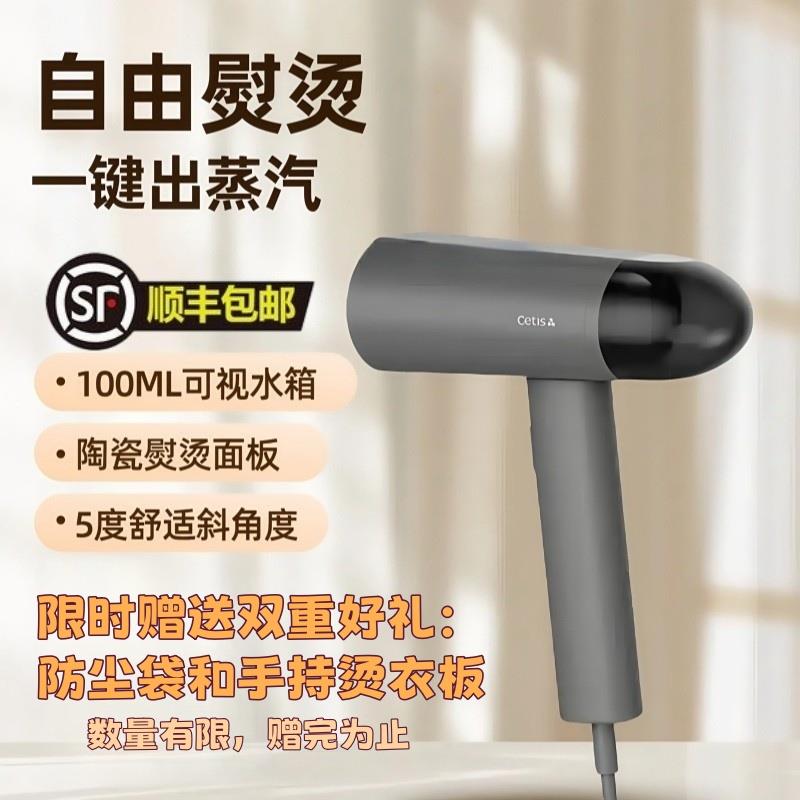 cetis美爵手持挂烫机电熨斗便携迷你熨烫机家用蒸汽小型手持熨斗