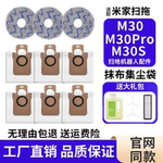 适用于小米扫地机器人M30S耗材米家全能M30PRO配件集尘袋抹布滤网