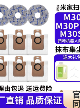 适用于小米扫地机器人M30S耗材米家全能M30PRO配件集尘袋抹布滤网
