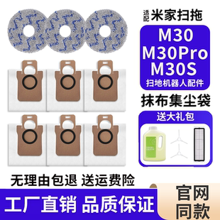 适用于小米扫地机器人M30S耗材米家全能M30PRO配件集尘袋抹布滤网