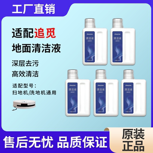追觅原装 地面清洁液扫地机器人配件原厂专用清洗剂拖洗地机洗涤液