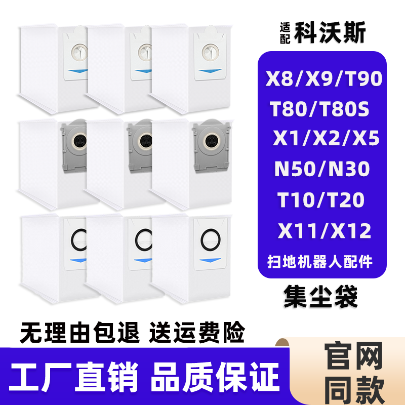 科沃斯X1/X2/X9扫地机器人配件垃圾袋T50/X8/T80S/X11/T90集尘袋