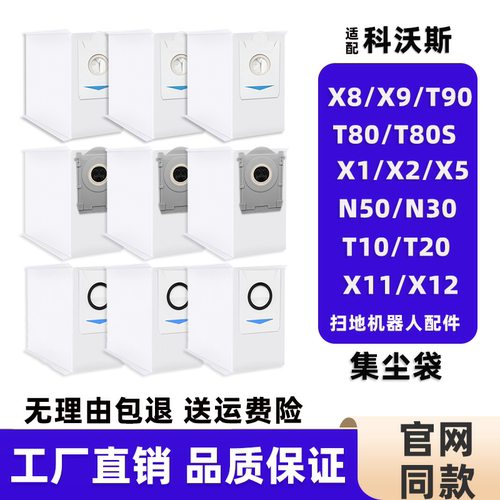 科沃斯扫地机器人集尘垃圾袋