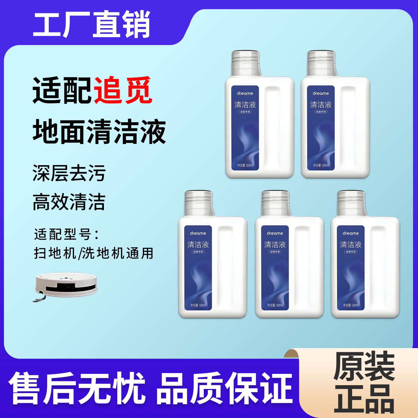 适配追觅全系列原装地面清洁液