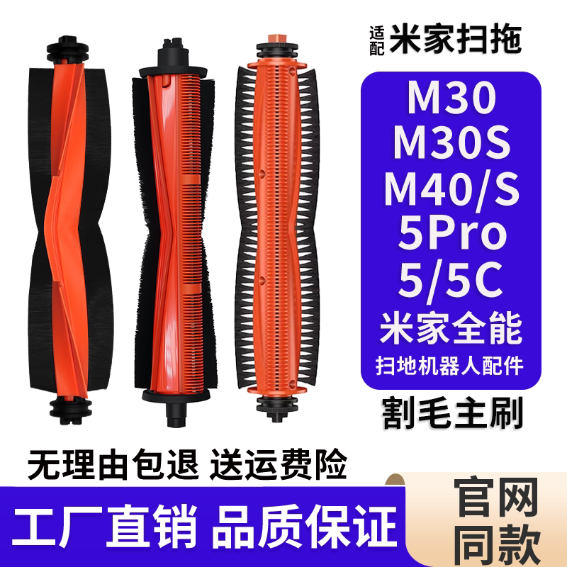 适配米家扫地机器人割毛滚刷主刷
