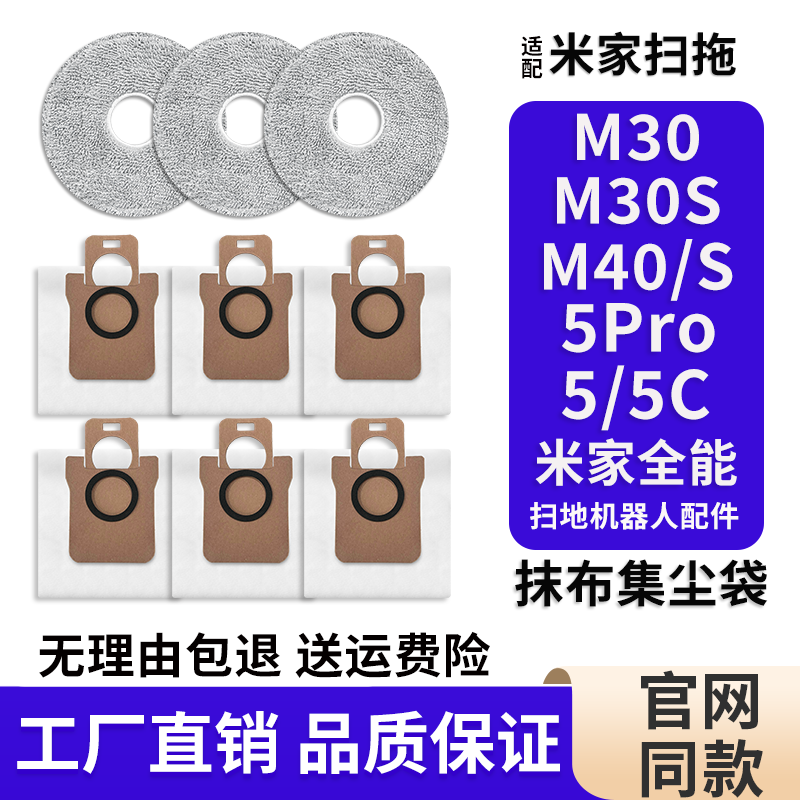 适配米家M40S/M30S/5Pro/5C小米扫地机器人集尘袋托抹布滤网耗材