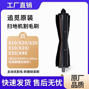 追觅原装 割毛滚刷X20X30X40S30S10机械臂清洁液尘袋 扫地机主动式