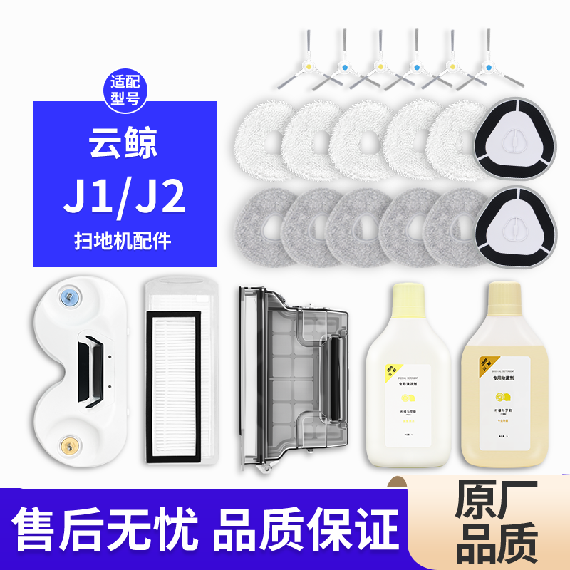 适配云鲸J1J2扫地机器人配件耗材拖抹布滤网尘盒万向轮清洁液边刷,生活电器,扫地机配件/耗材,淘宝优惠券,粉丝福利购,淘宝优惠卷
