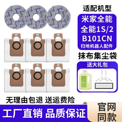 适配米家全能1S/2配件
