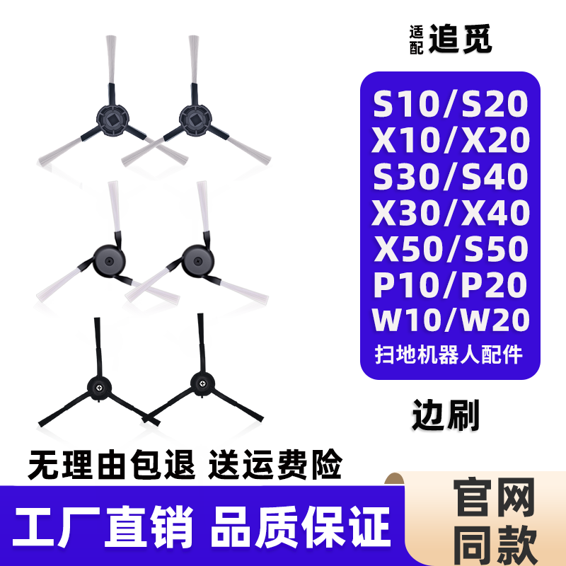 适用追觅扫地机器人边刷S10X10