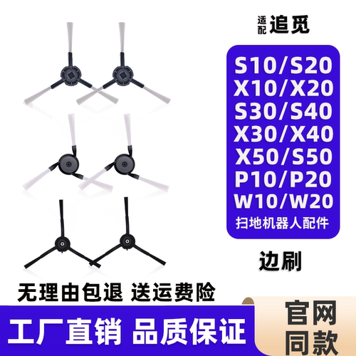 适用追觅扫地机器人边刷S10X10