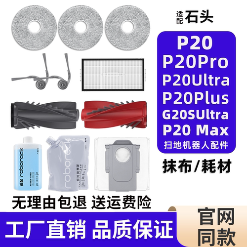 适配石头扫地机器人P20pro拖布