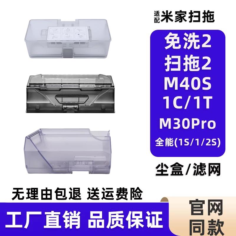 适配小米米家扫地机器人尘盒全能1S/2S/M40S/M30Pro/免洗2垃圾盒