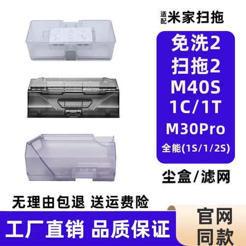 适配小米米家扫地机器人尘盒